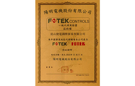 2025陽明(míng)電(diàn)機(jī)代理(lǐ)商銷售授權證書(shū)